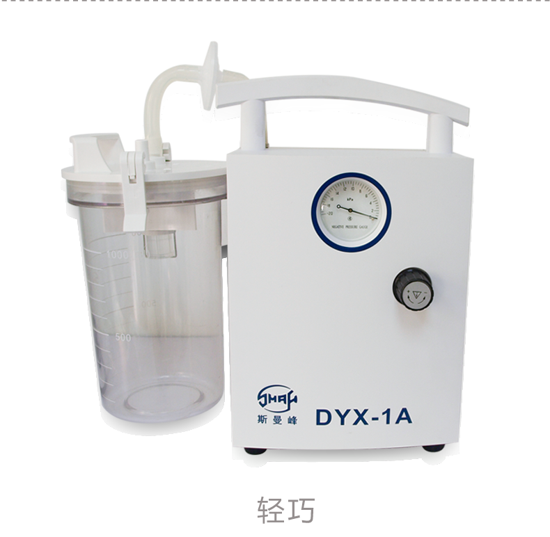 樂(lè)康醫(yī)療器械_上海祁鑫低壓(羊水)吸引器斯曼峰 DYX-1A
