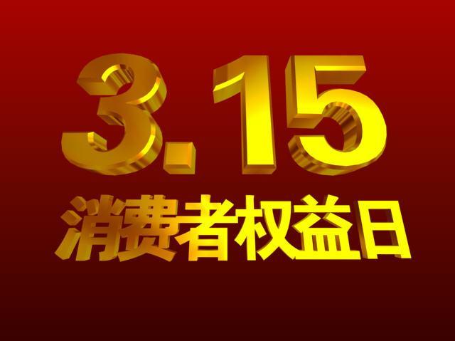 消費(fèi)者如何維護(hù)權(quán)益？
