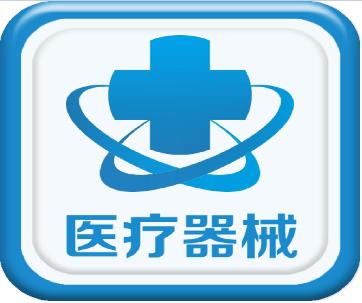 常見的醫(yī)療器械有哪些？