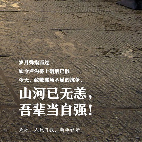 吾輩自強(qiáng)，銘記歷史！