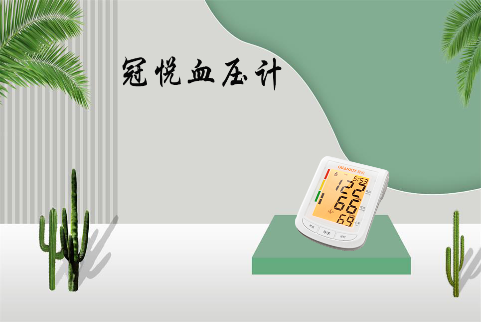 樂康醫(yī)療：血壓計該如何選擇！