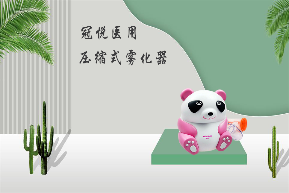 超聲霧化器和壓縮霧化器的區(qū)別！
