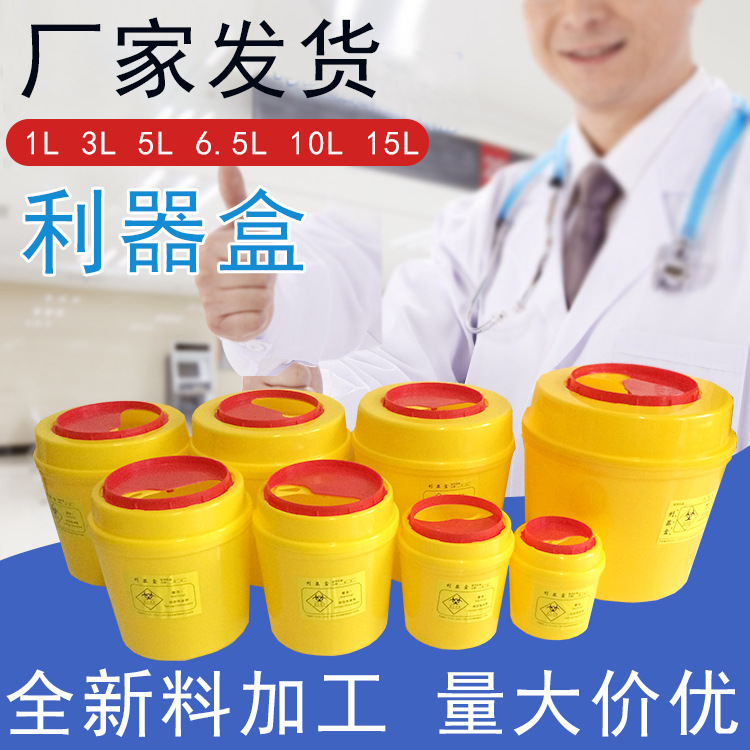 利器盒垃圾桶、規(guī)格多樣、量大優(yōu)惠！