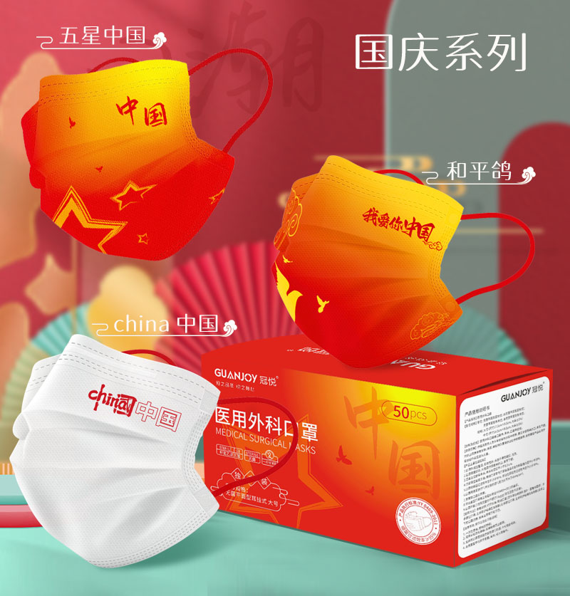 慶國慶，思源醫(yī)療特推出新款外科口罩！
